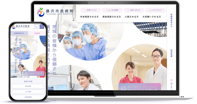 藤沢市民病院 ホームページのイメージ