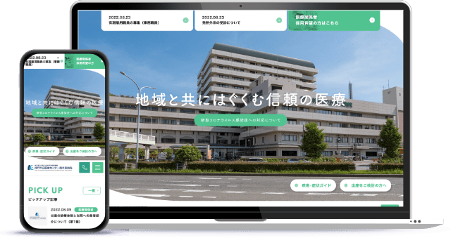 神戸市立医療センター西市民病院 ホームページのイメージ