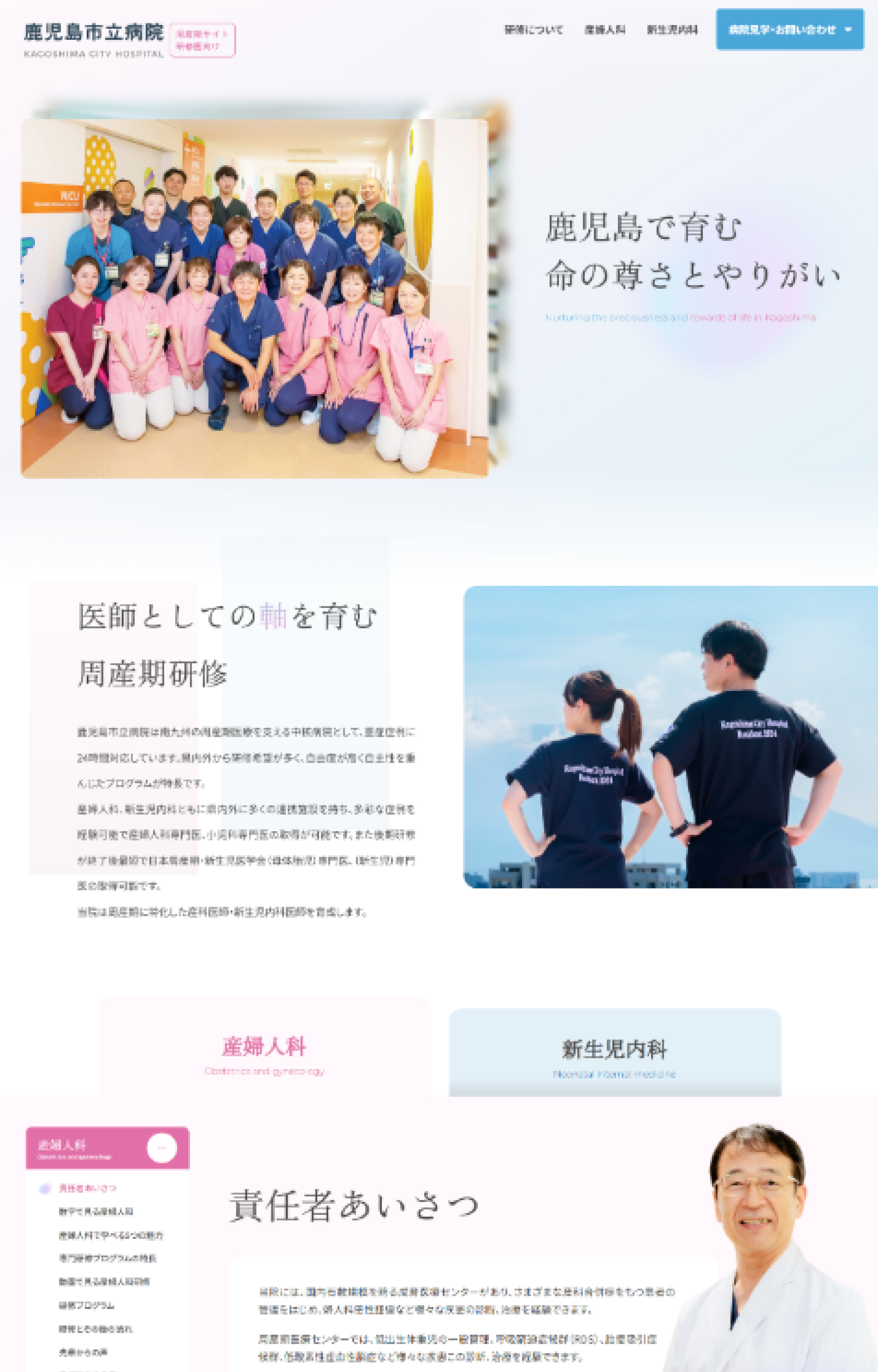 国内有数規模を誇る成育医療センターがあり豊富な診療経験ができる研修先であることを伝えるために制作