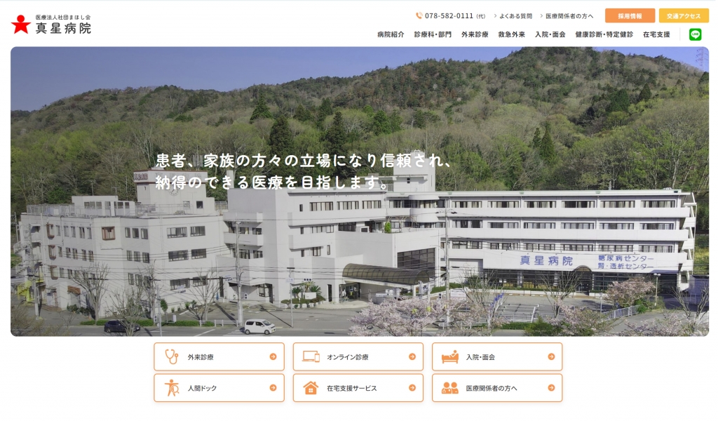 医療法人社団まほし会_真星病院ホームページ
