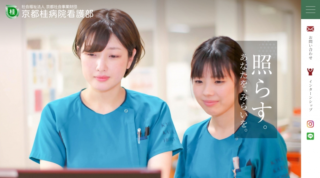 京都桂病院看護部採用サイト