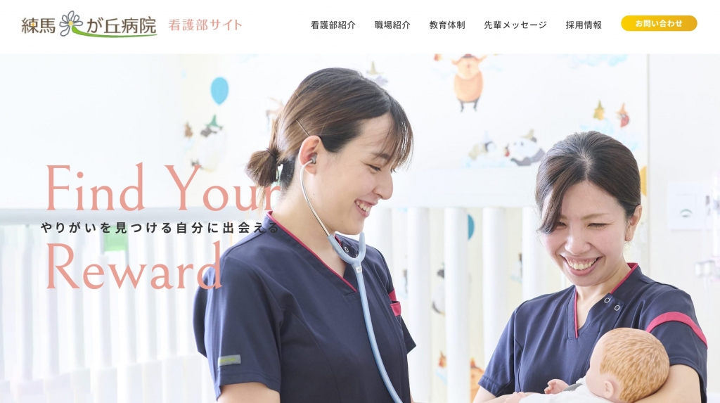 練馬光が丘病院_看護部採用サイト