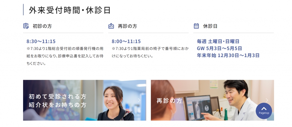 済生会野江ホームページ