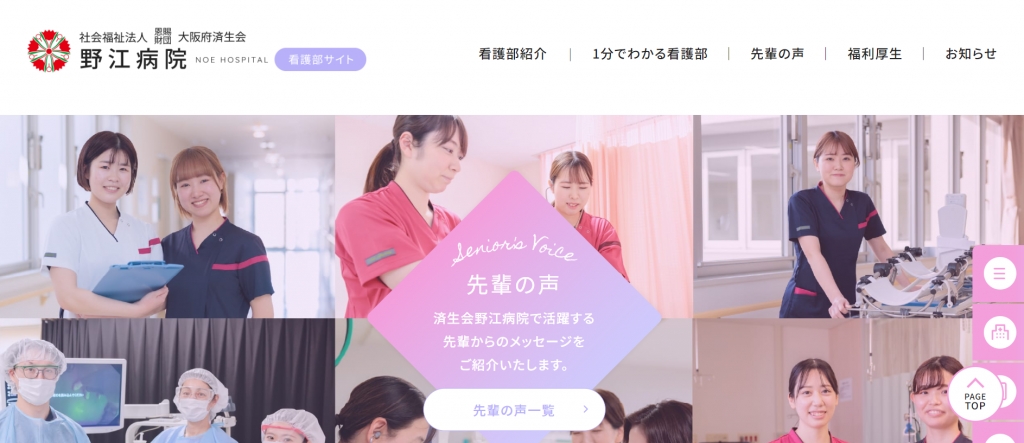 済生会野江看護部サイト
