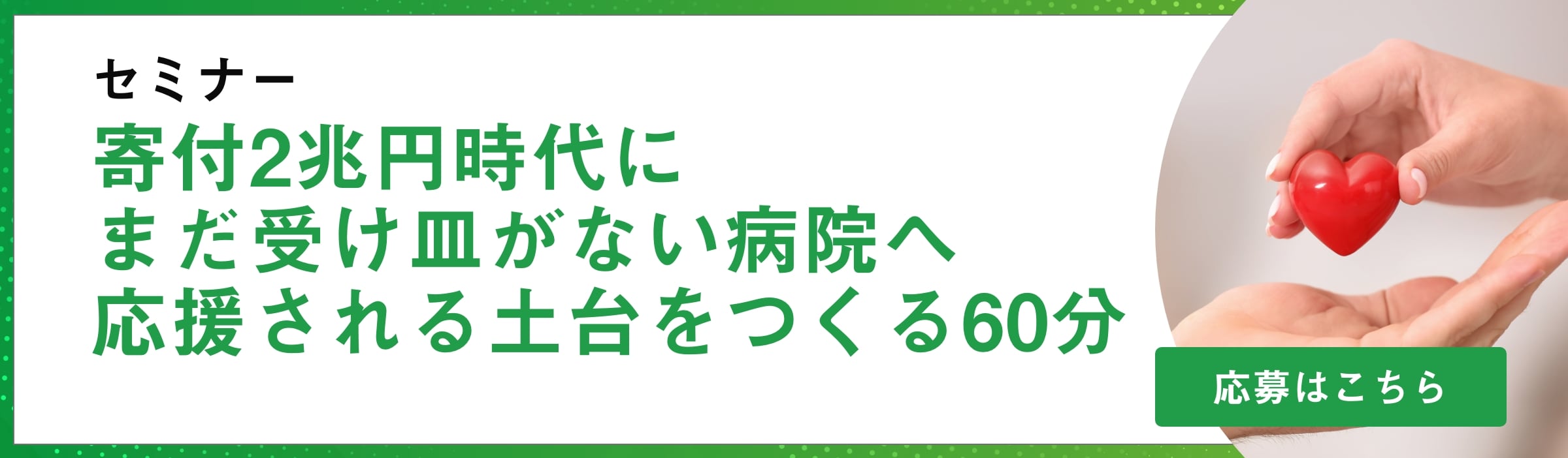 セミナー