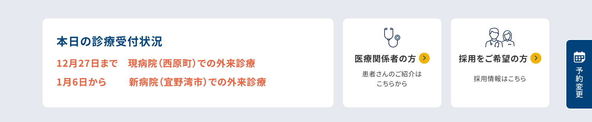 琉球大学病院　診療受付状況