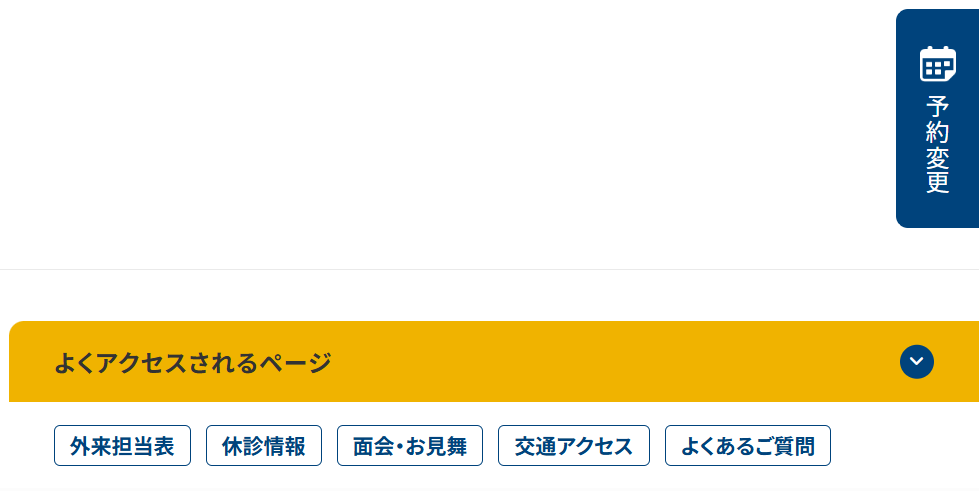 琉球大学病院　よくアクセスされるページ