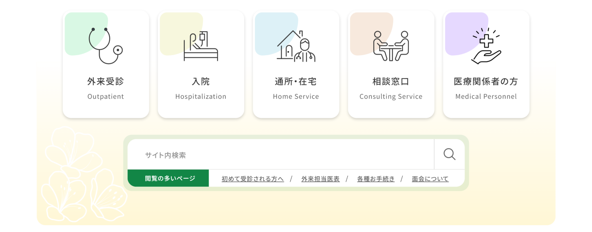袖ケ浦さつき台病院 トップページ