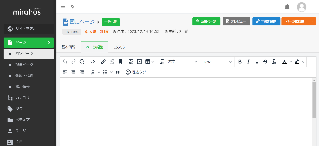 病院専用CMSミラホス