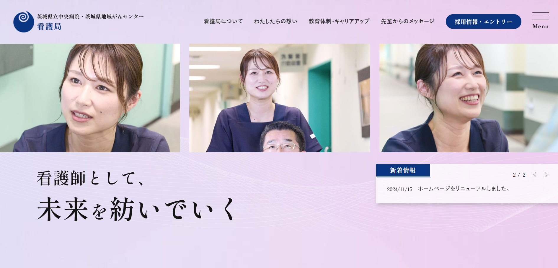 茨城県立中央病院看護局　トップぺージ