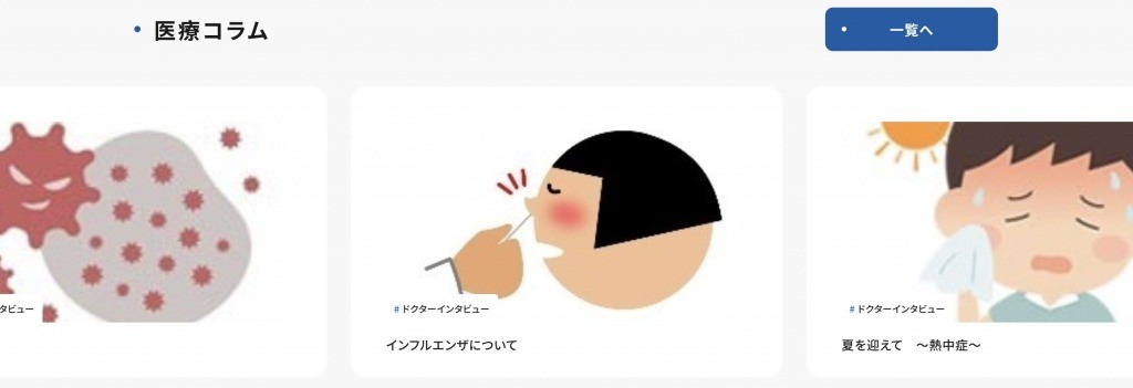 医療コラム