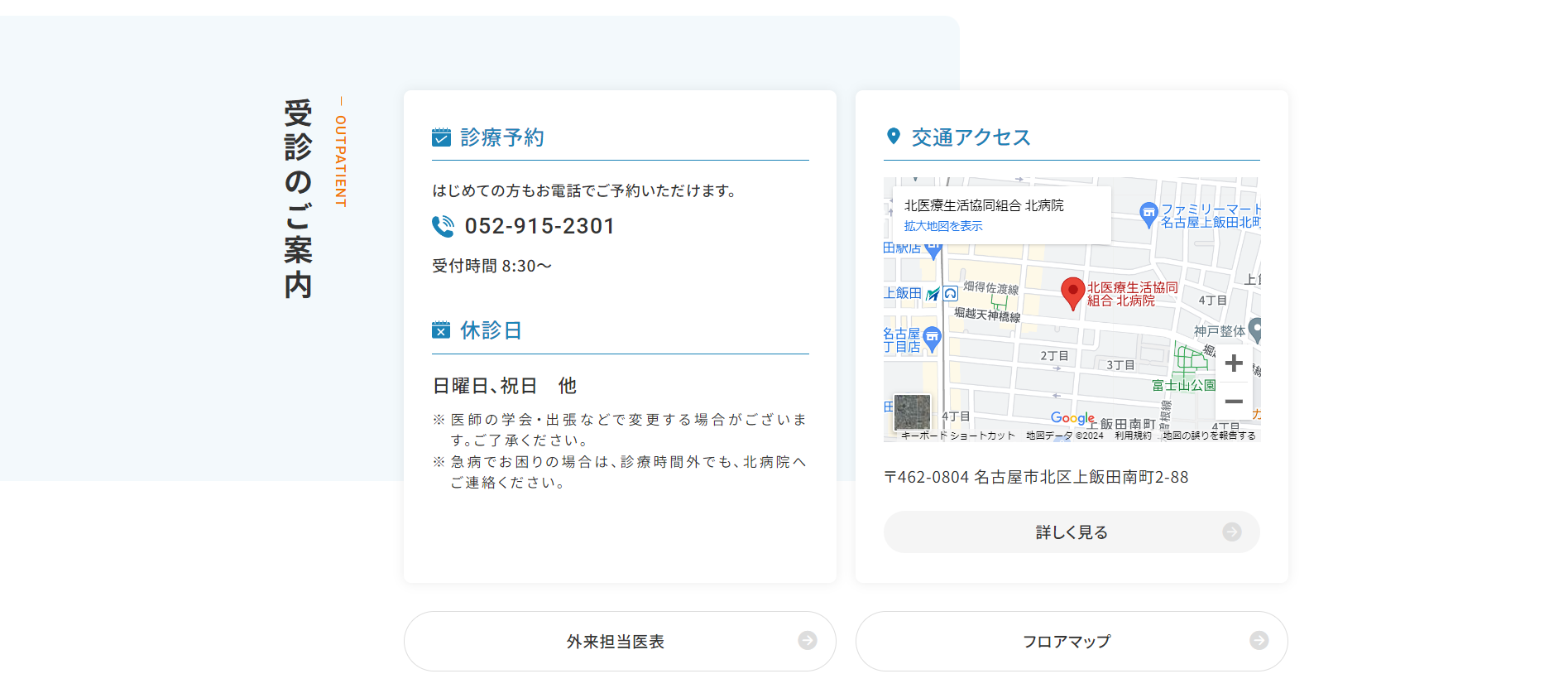 北病院トップページ 診療のご案内
