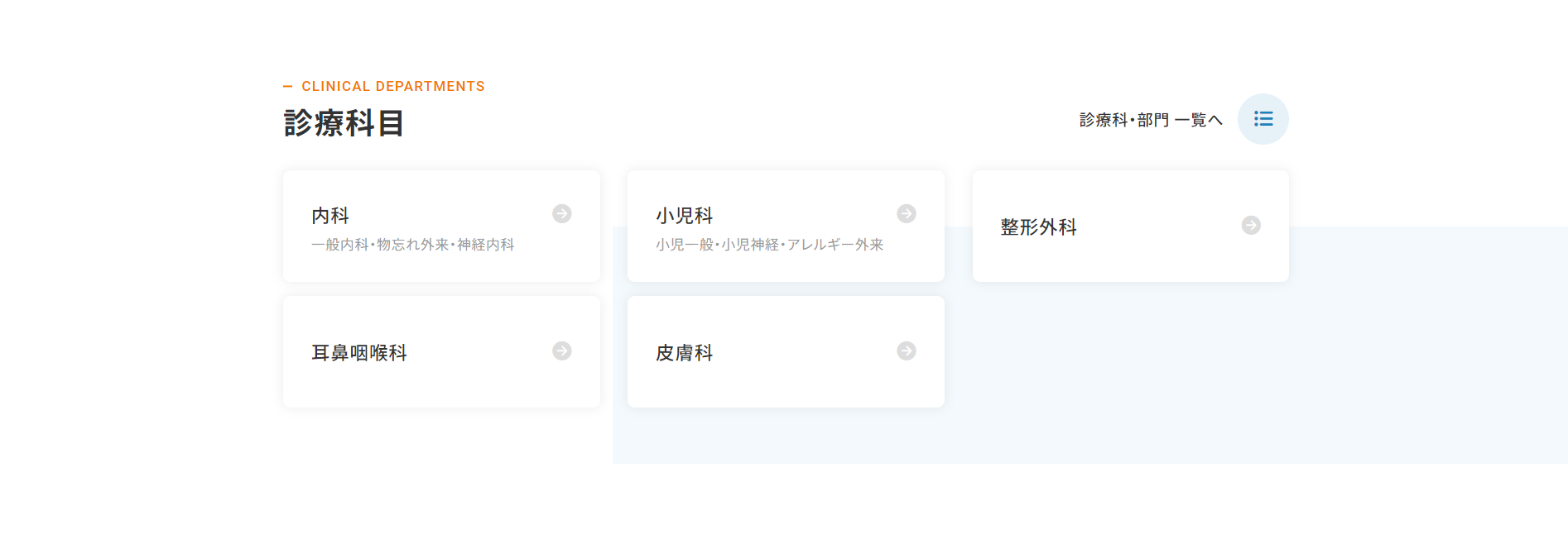 北病院トップページ 診療科目