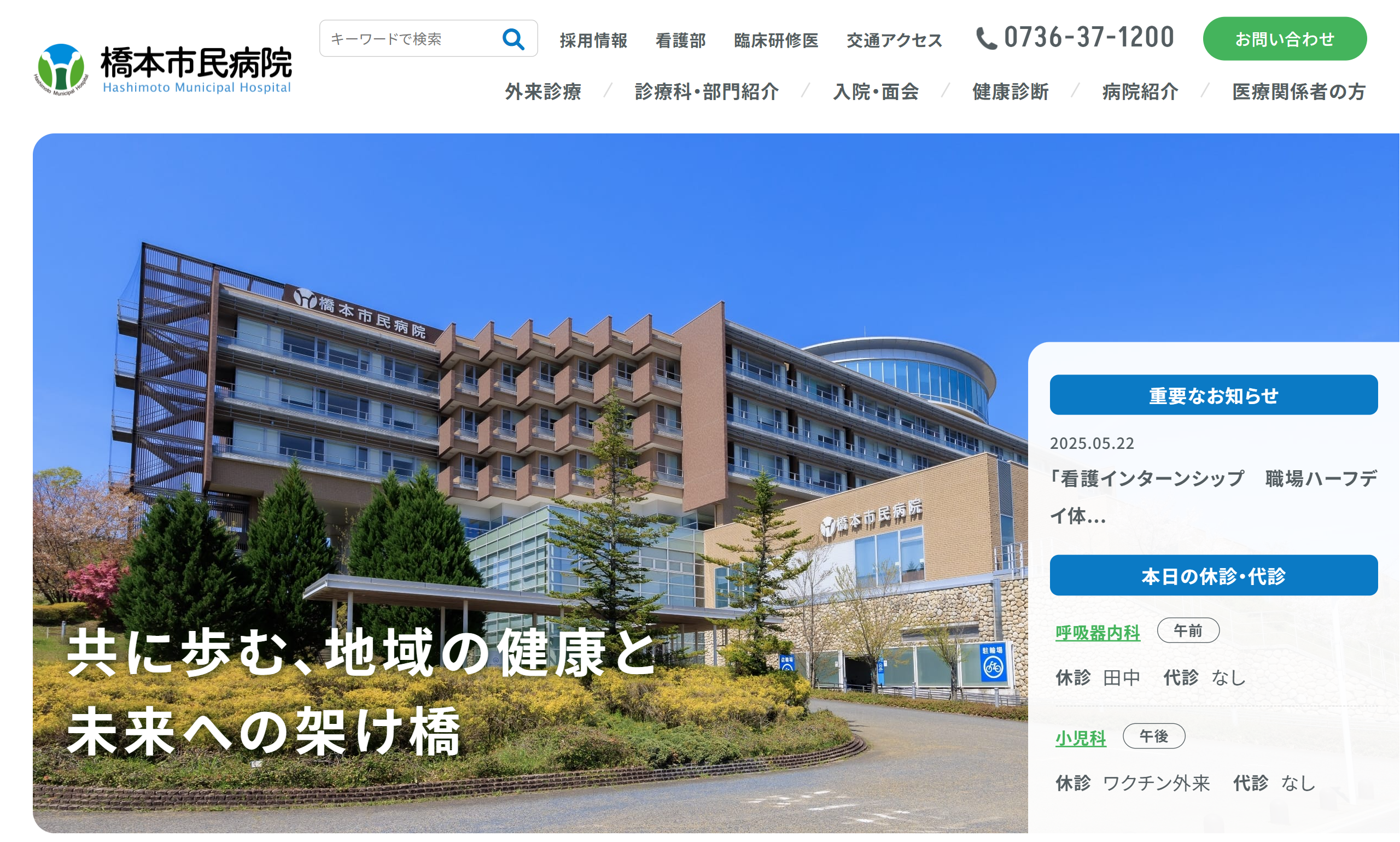 橋本市民病院ホームページ