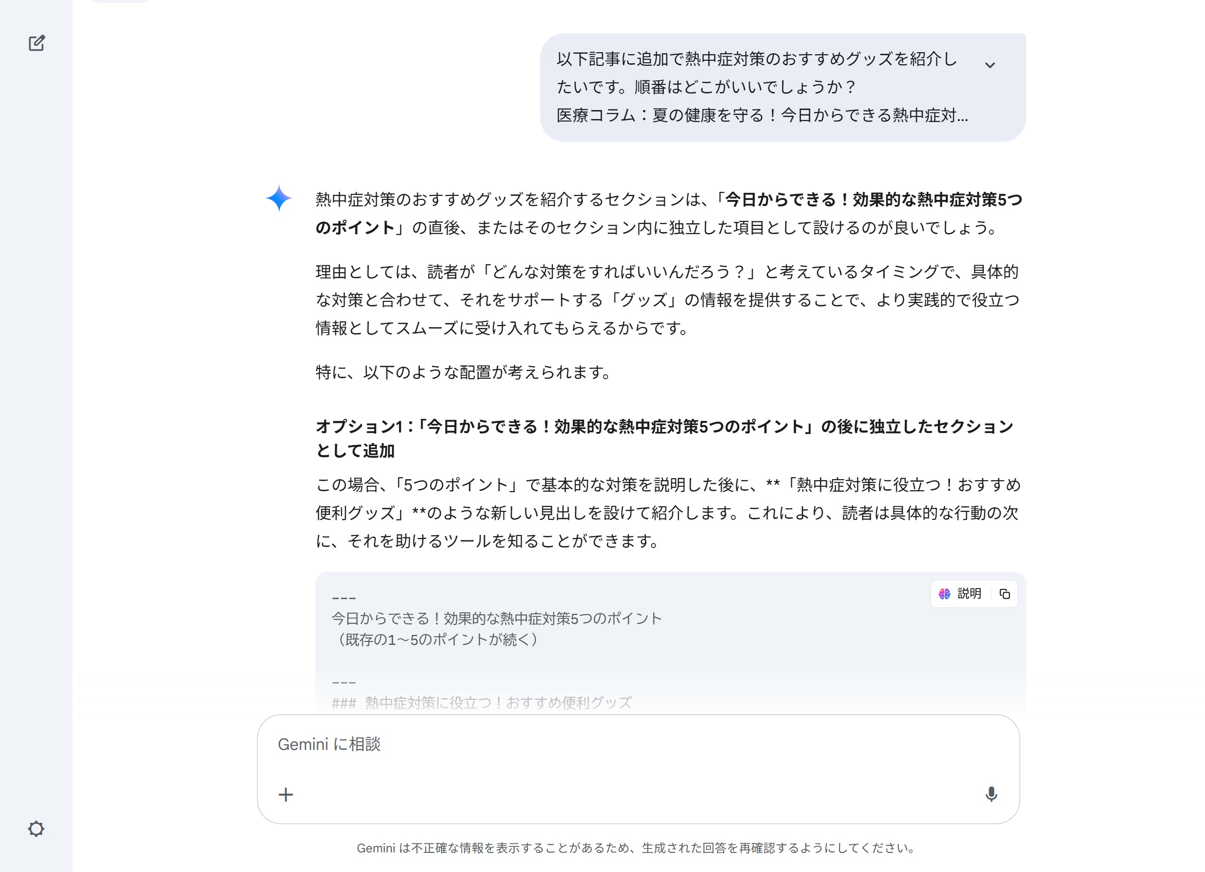 AI　コラム作成方法