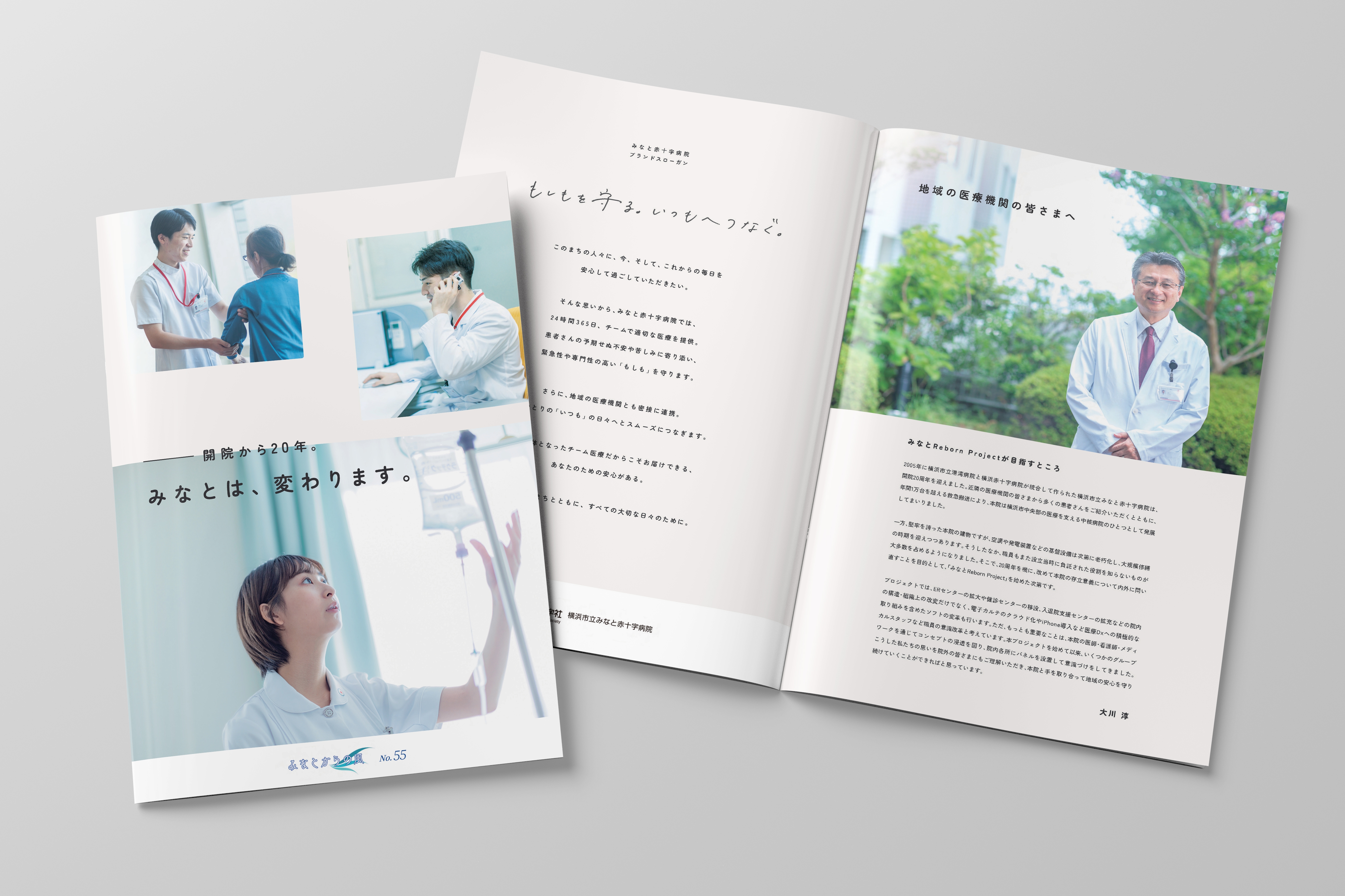 広報誌「みんなのみなと」