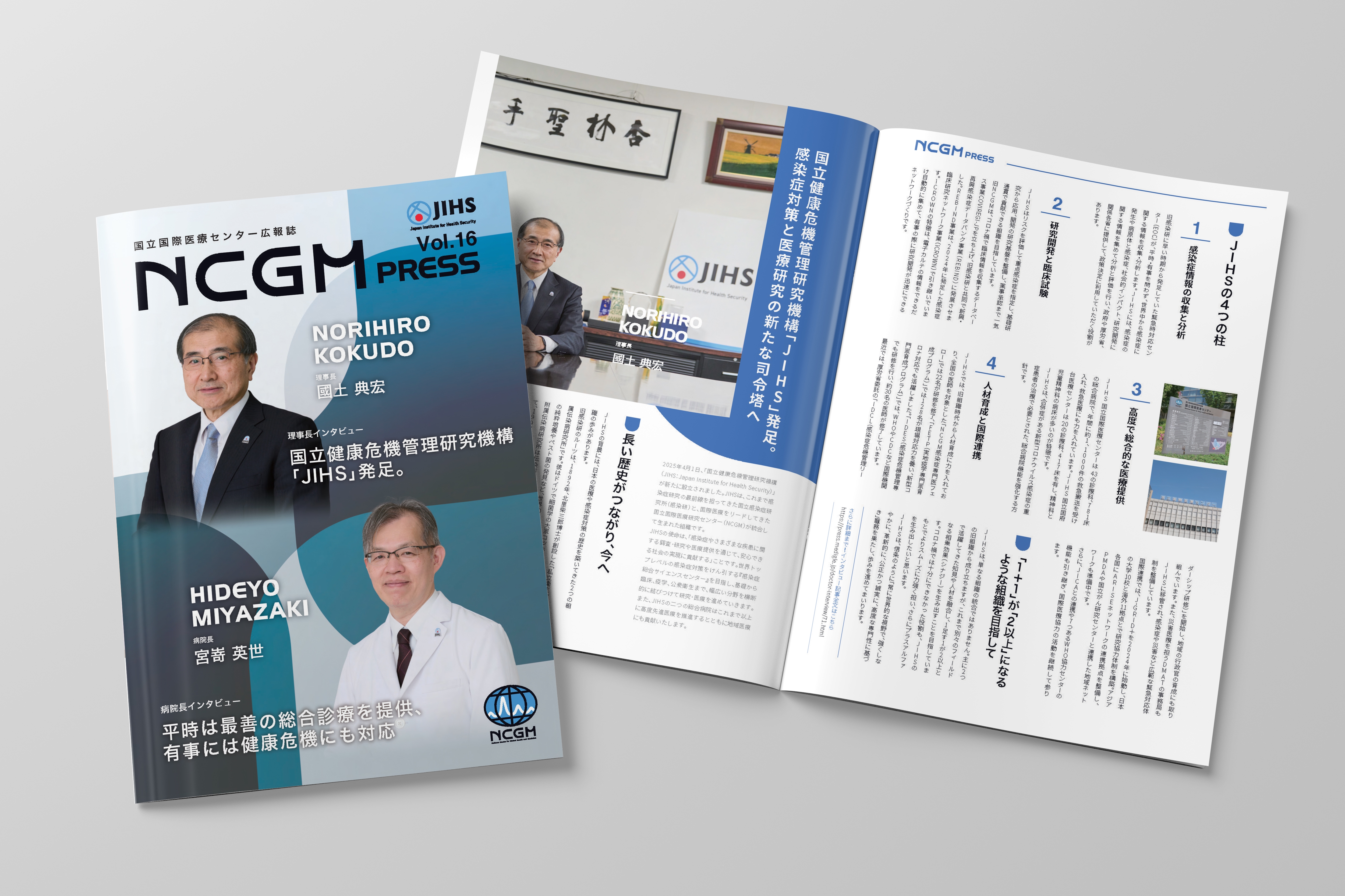 センター病院広報誌「NCGM PRESS」