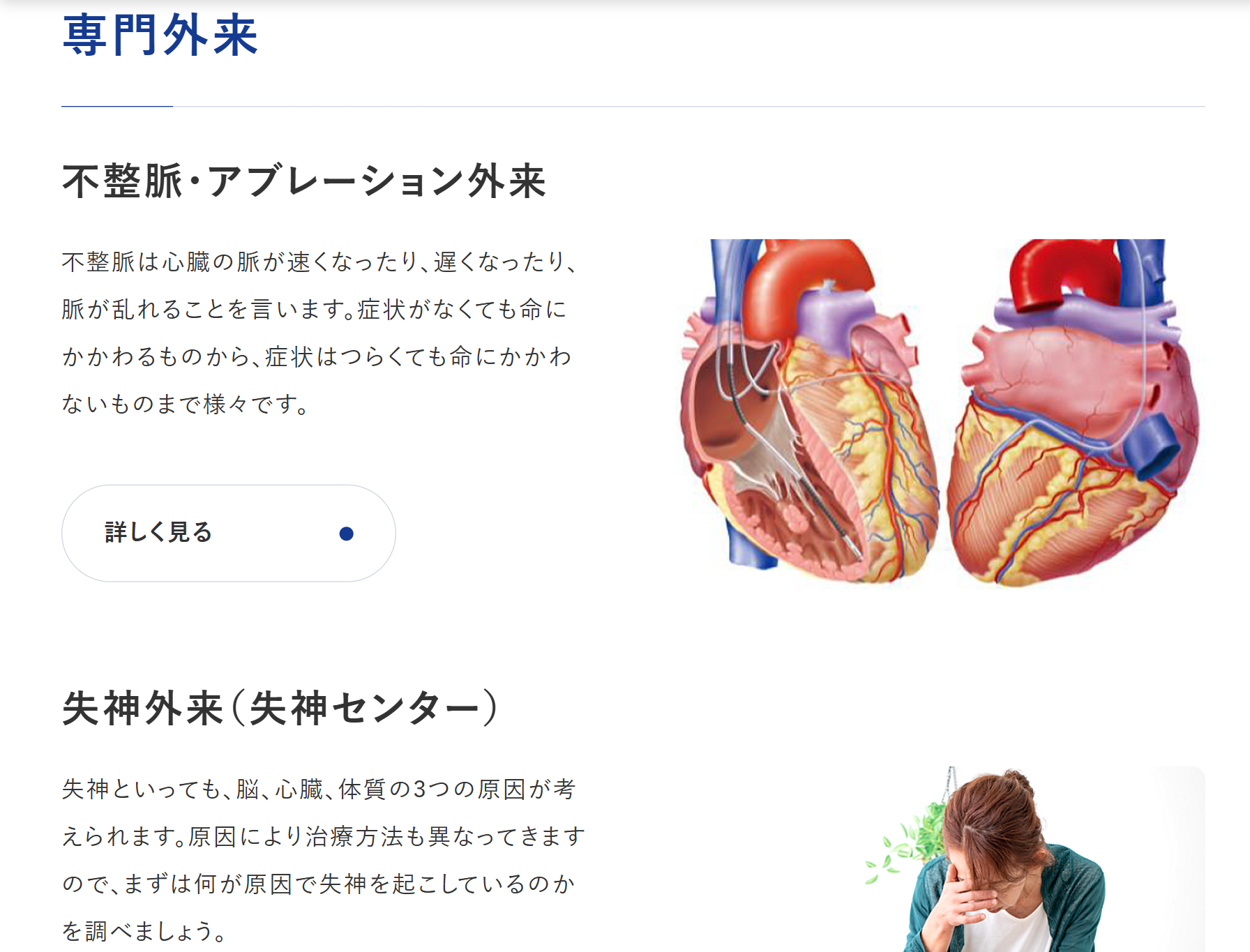 河北総合病院　専門外来