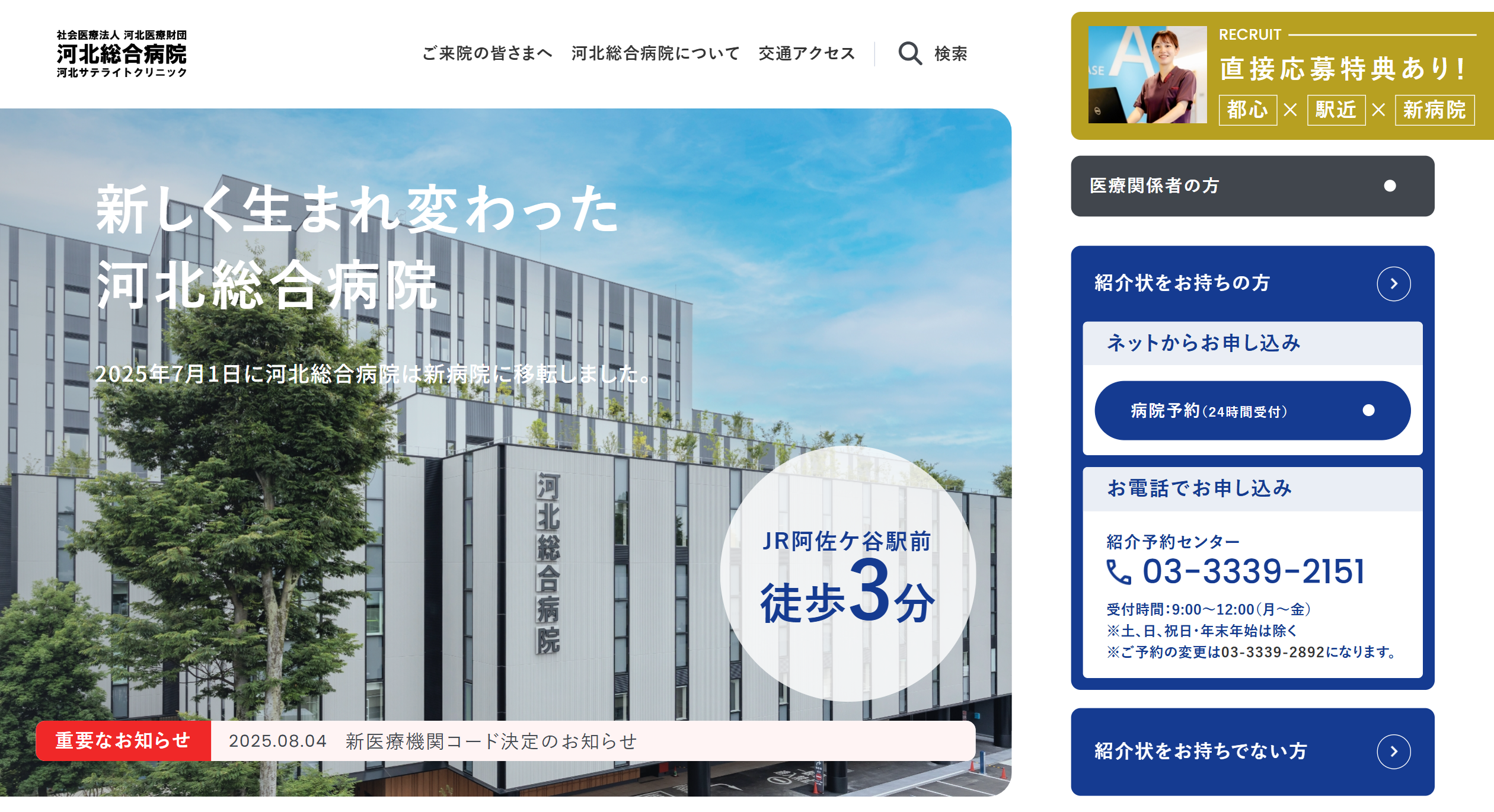 河北総合病院　トップページ