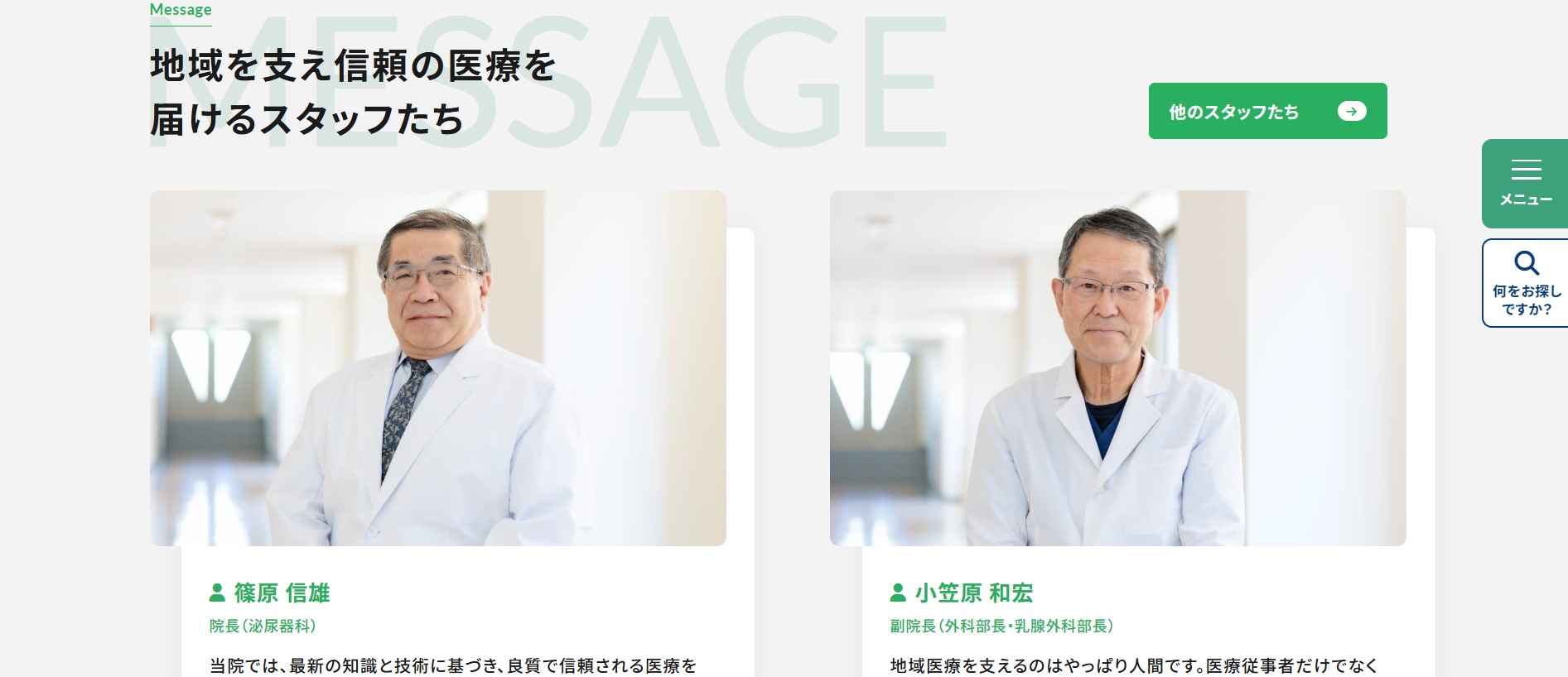 釧路ろうさい病院　院長メッセージ