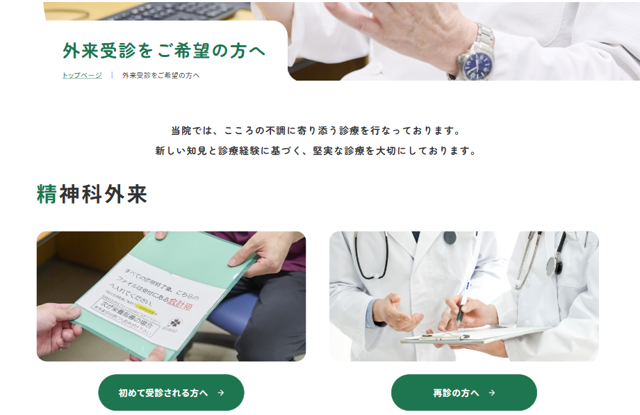 東京武蔵野病院　デザイン