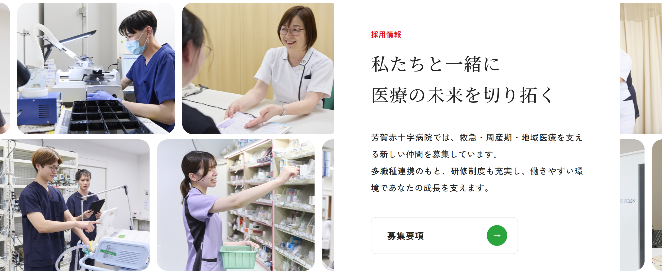 芳賀赤十字病院　求職者向け