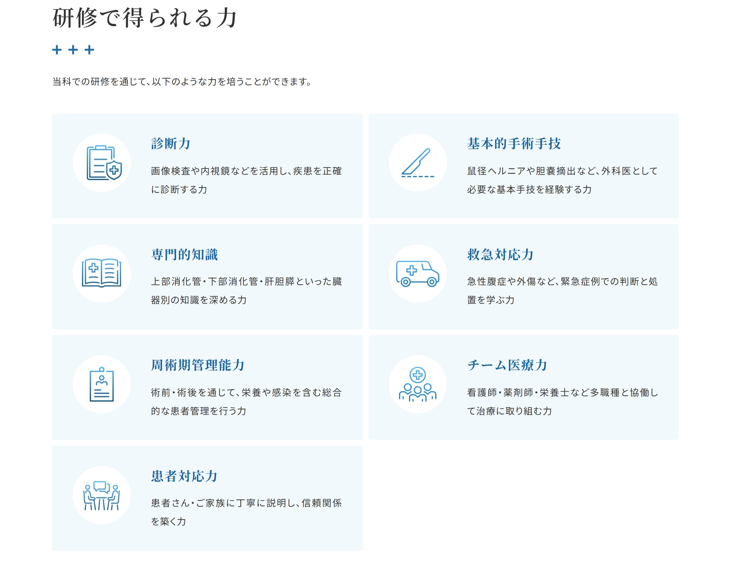 「医学生・研修医の方へ」