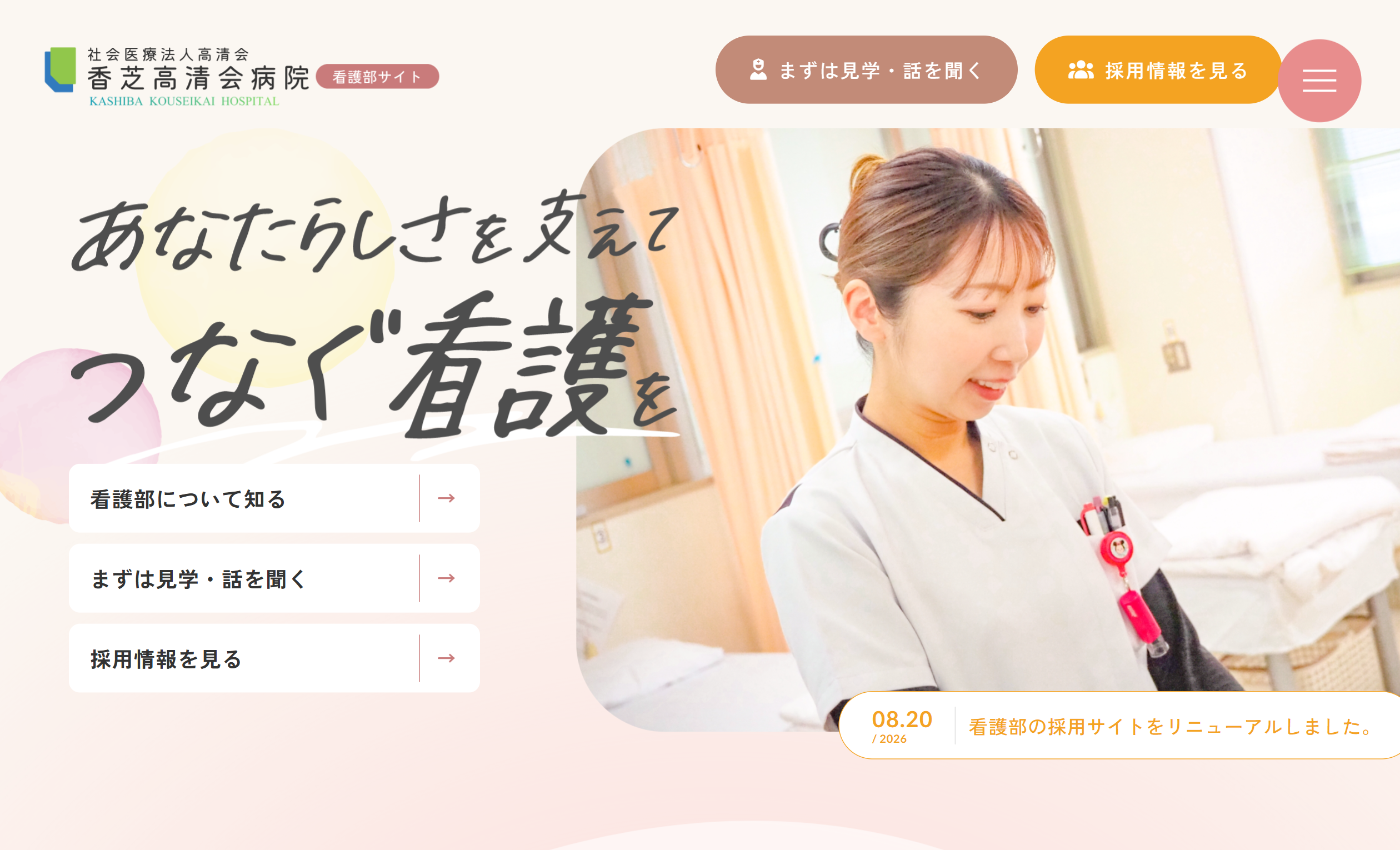 香芝高清会病院 看護部
