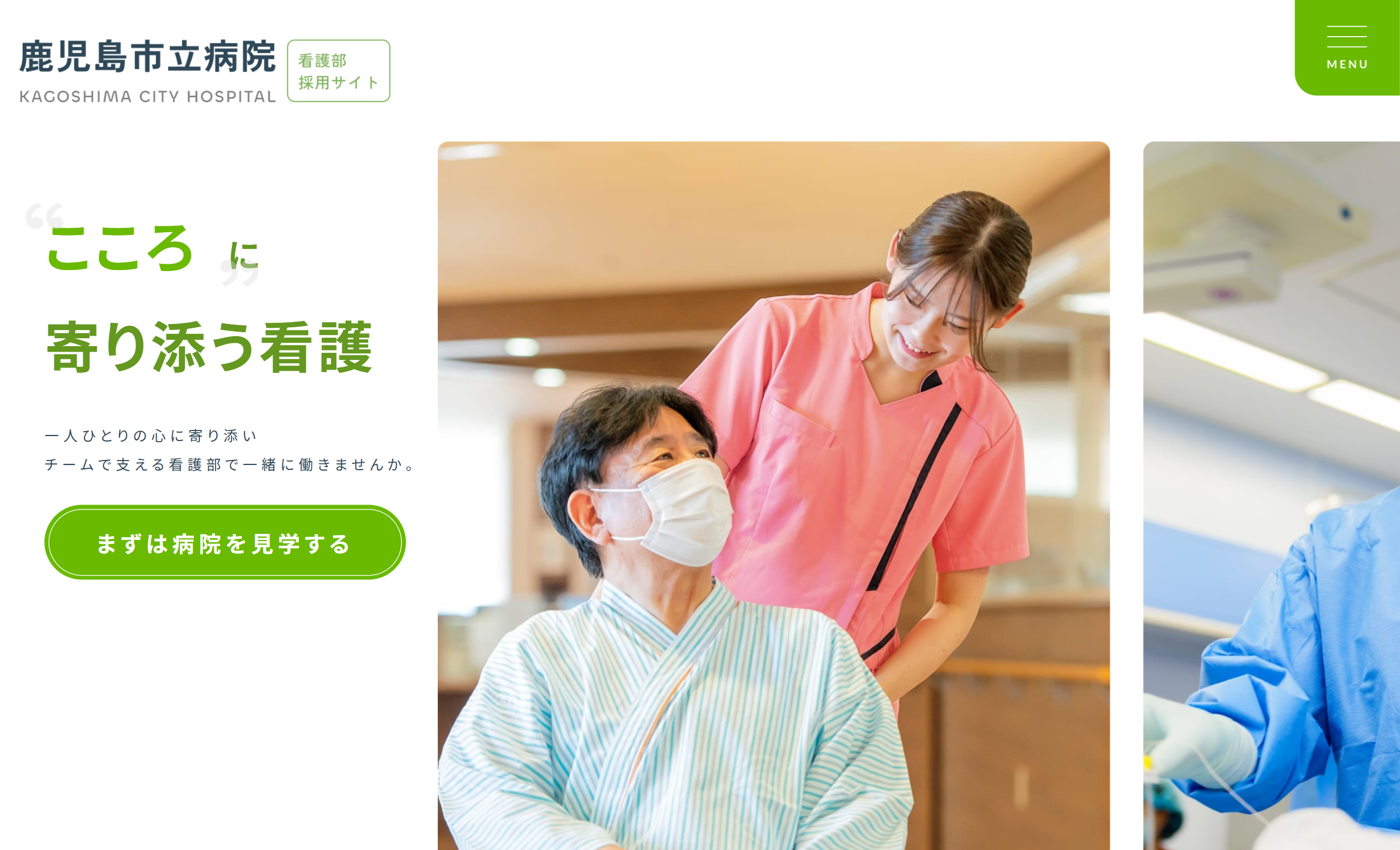 鹿児島市立病院 看護部
