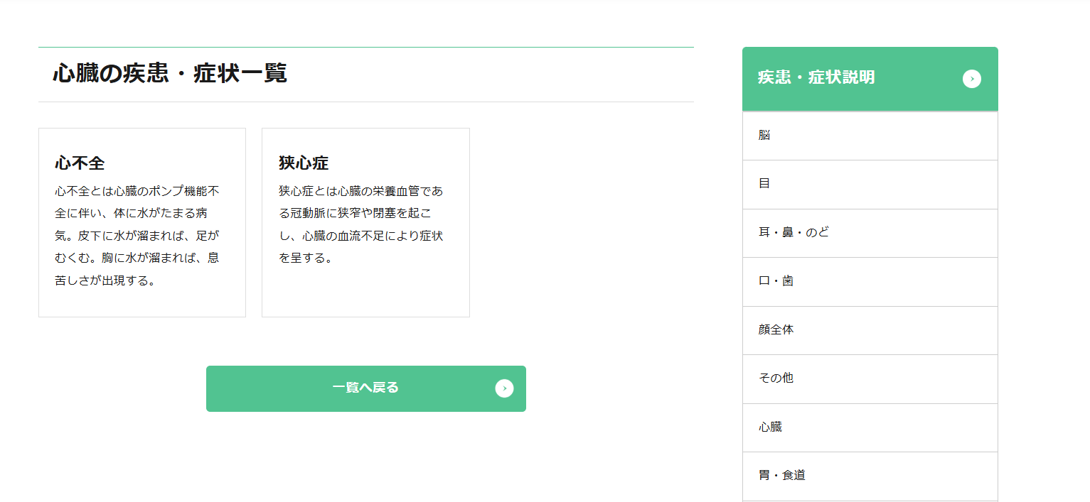 「疾患・症状説明」のページ