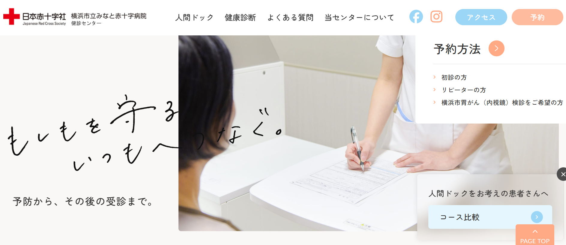 予約入口を分離