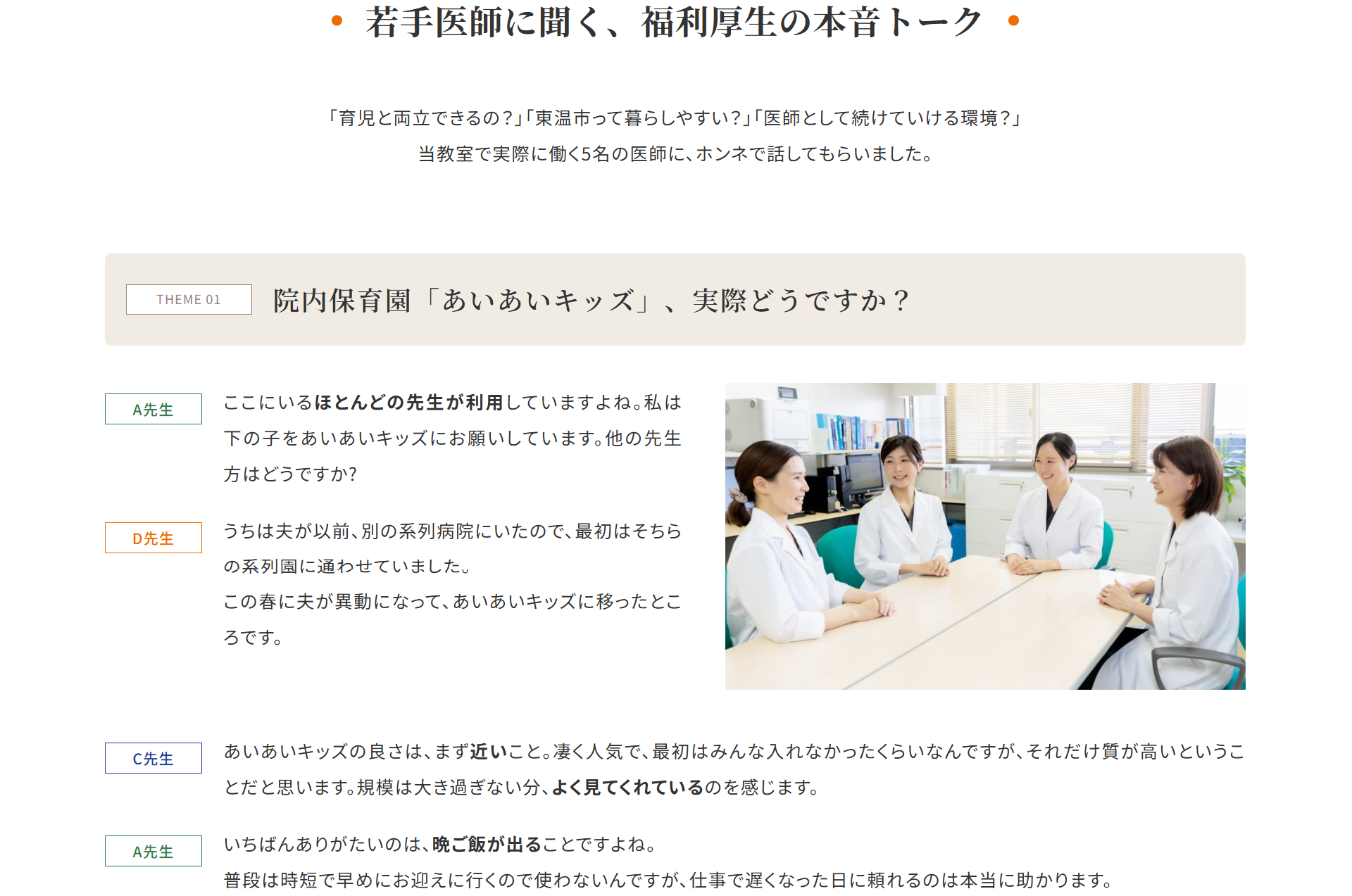 福利厚生の本音トーク