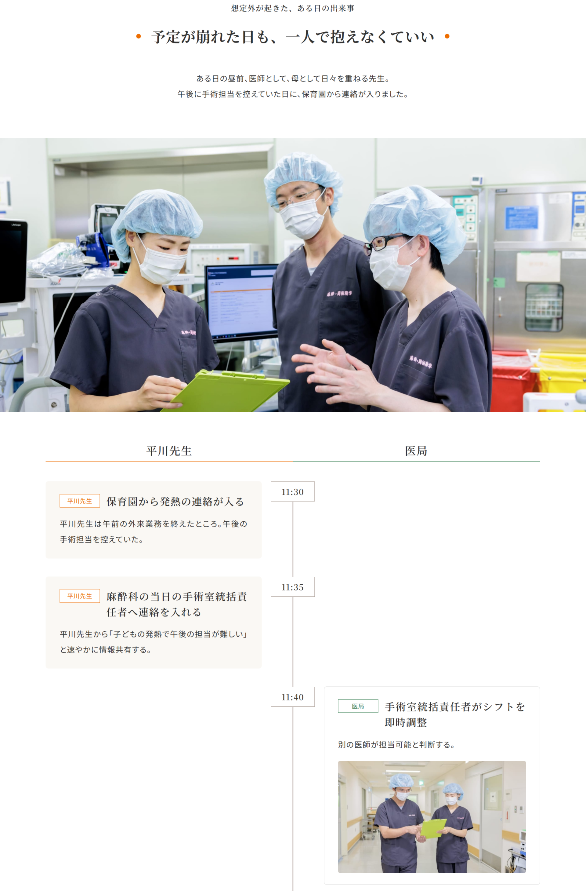 お互い様の働き方