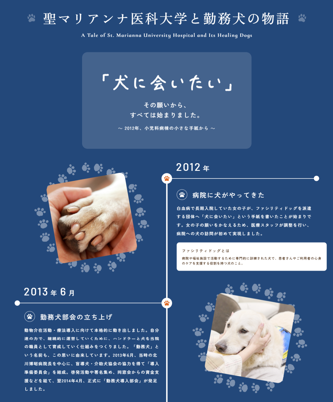 勤務犬のはじまり