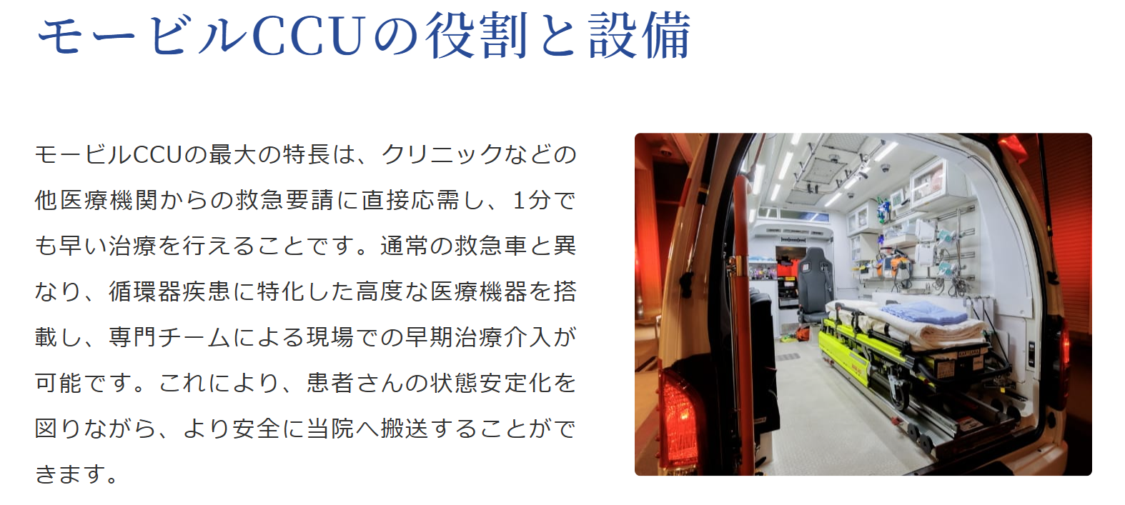 モービルCCU