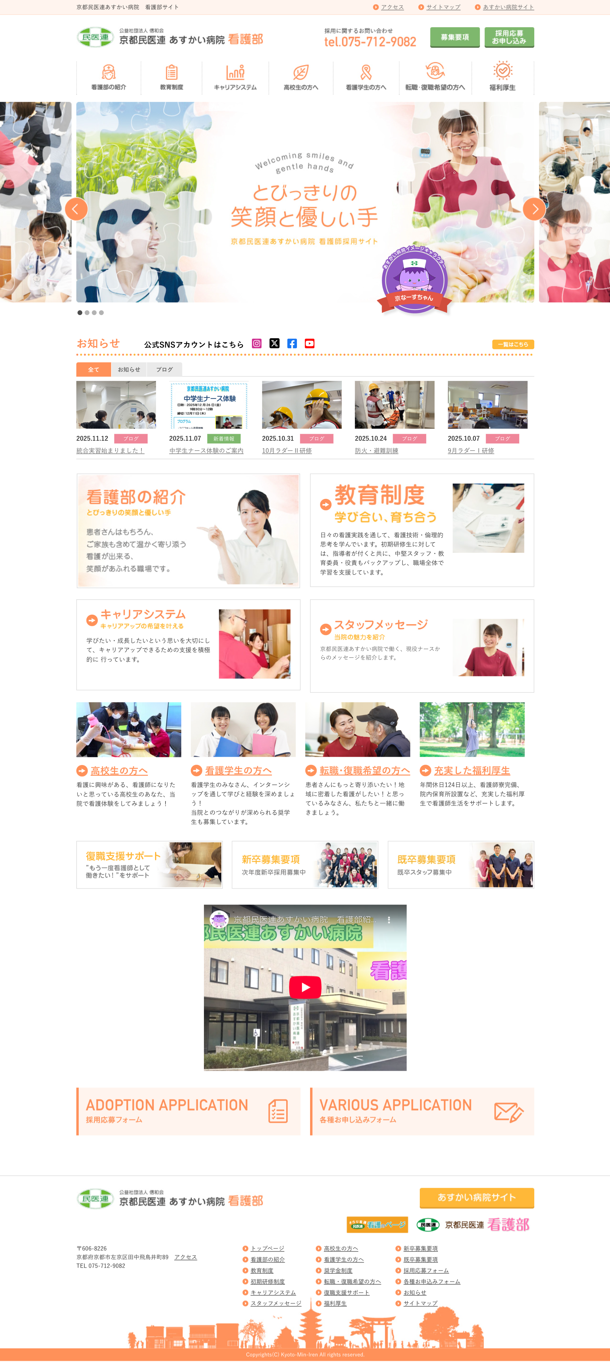 あすかい病院　看護部