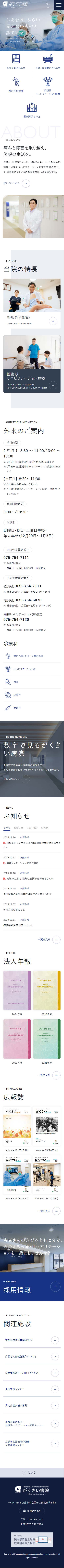 がくさい病院