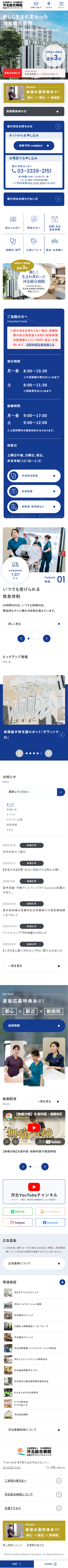 河北総合病院