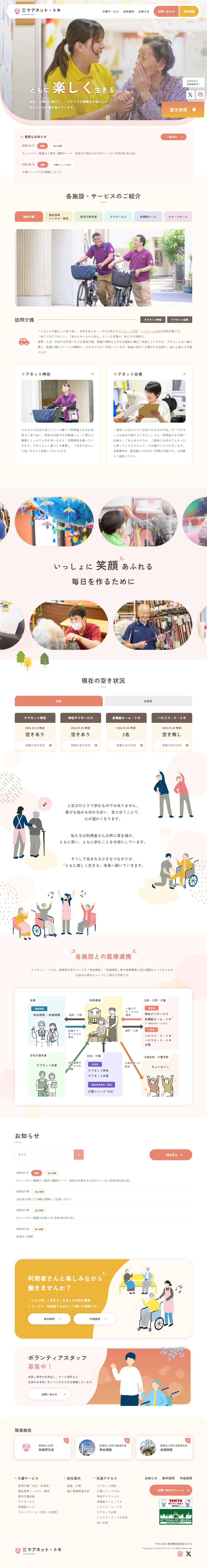 株式会社ケアネット・トキ