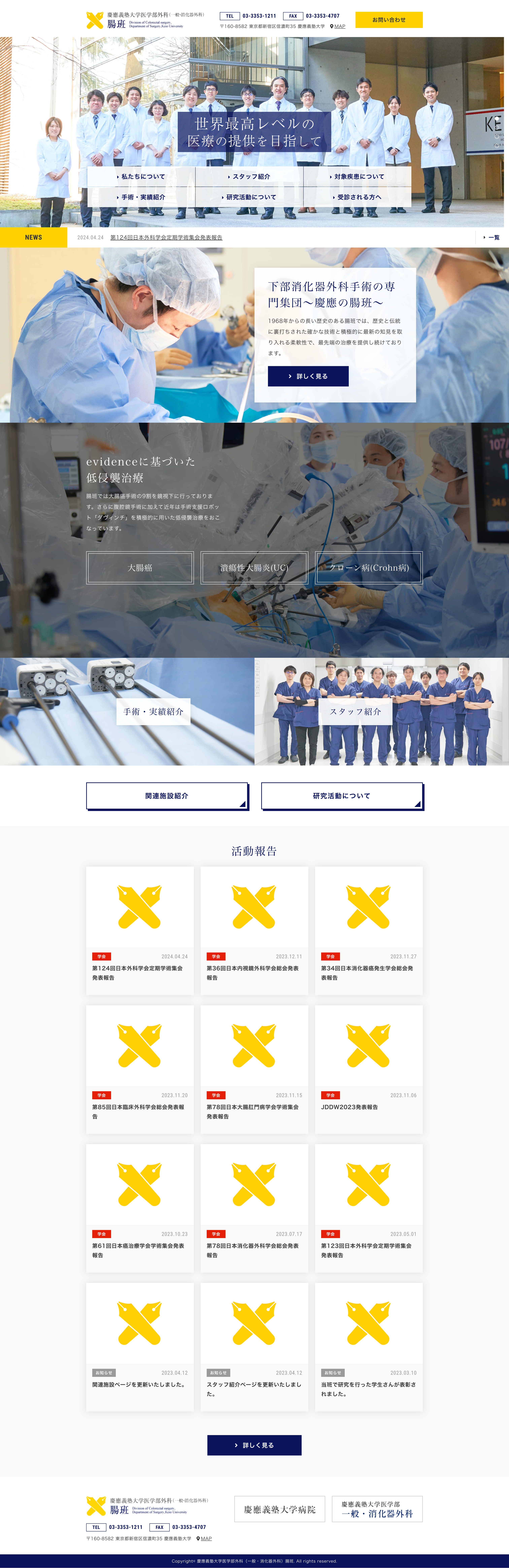 慶應義塾大学医学部外科　腸班　医局