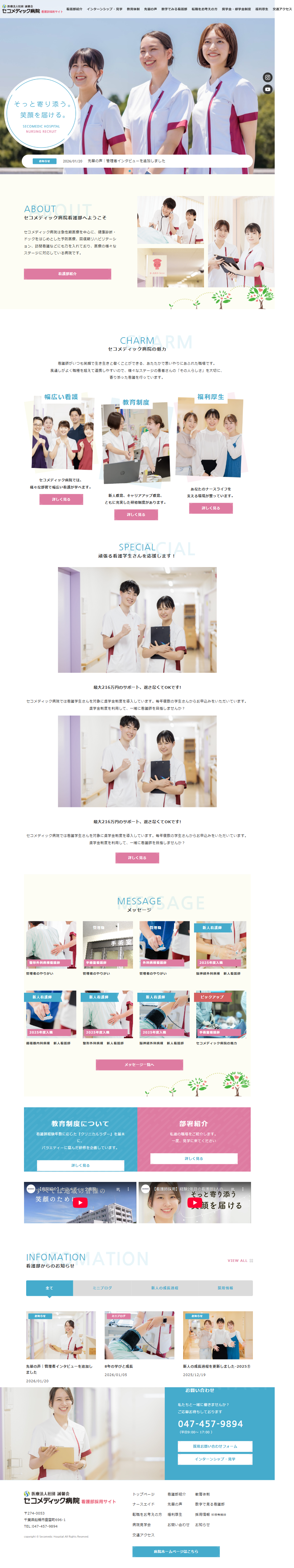 セコメディック病院　看護部
