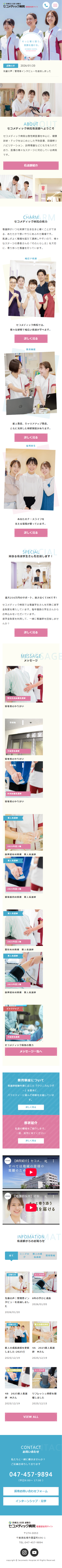 セコメディック病院　看護部