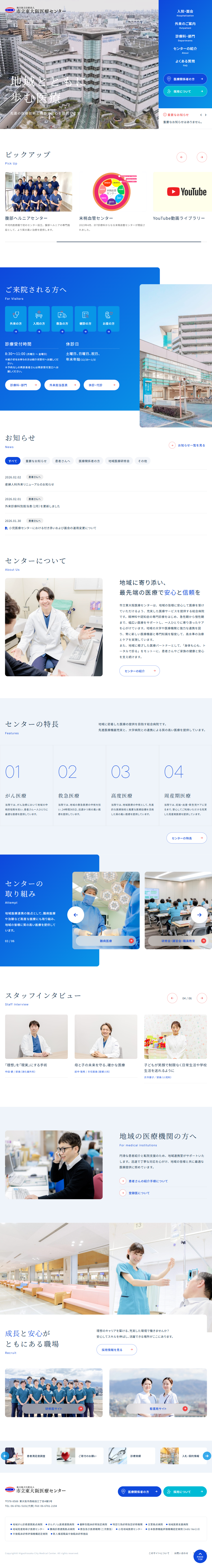 市立東大阪医療センター