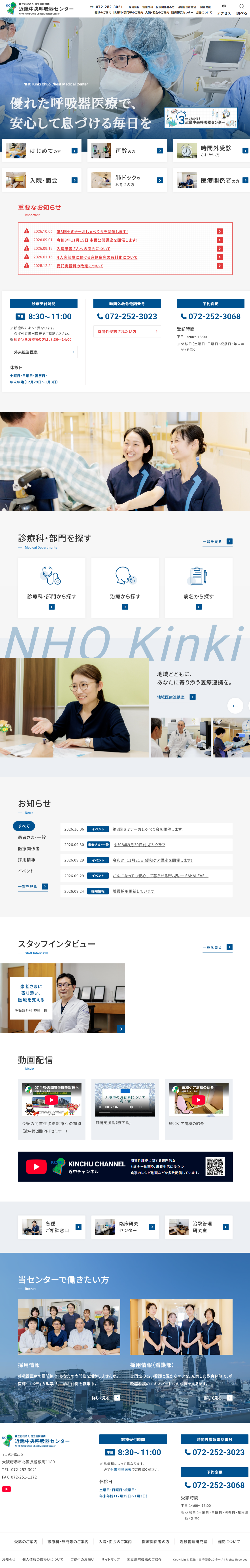 近畿中央呼吸器センター