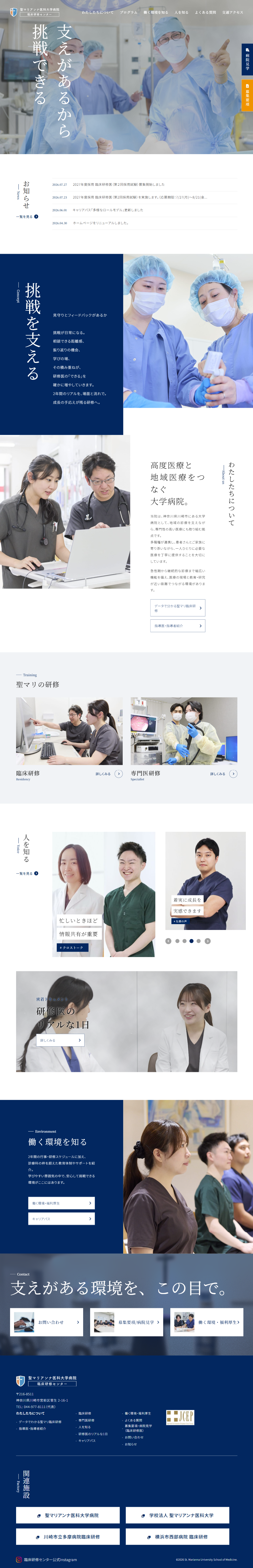 聖マリアンナ医科大学病院　臨床研修センター