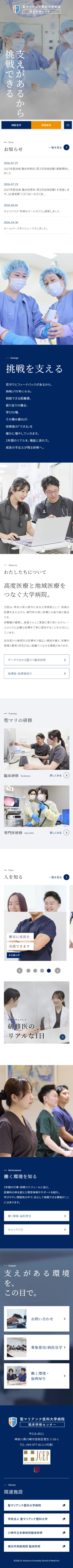 聖マリアンナ医科大学病院　臨床研修センター