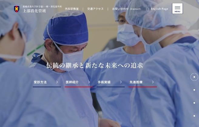 慶應義塾大学医学部 上部消化管班