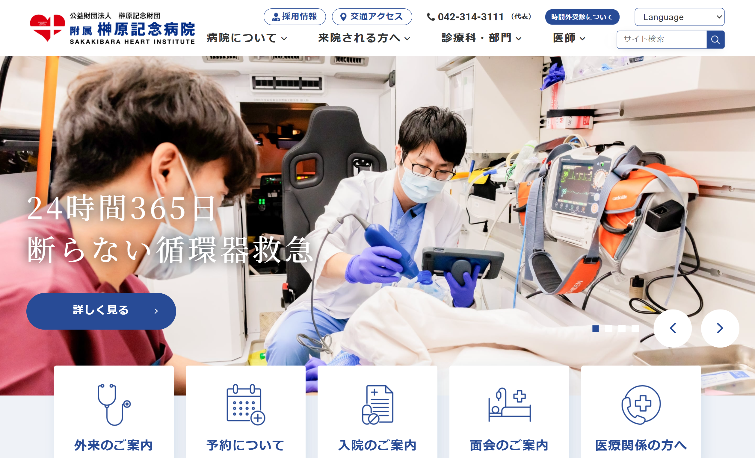 榊原記念病院