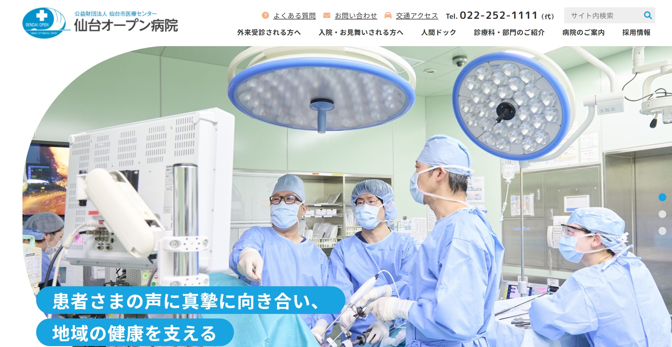 仙台オープン病院 トップページ