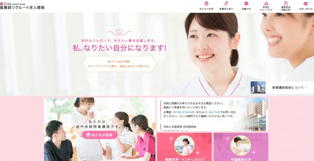 総合病院国保旭中央病院